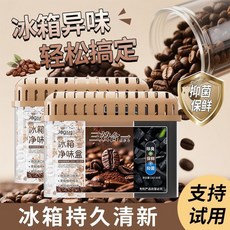 臺灣出貨 三腔除味咖啡三效冰箱除味劑 除臭除異味 冰箱吸附異味 持續保鮮, 1個, 【暮光拿鐵咖啡】,2盒裝【適用輕度異味】