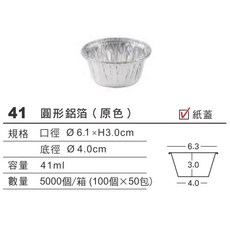 知久道具屋 圓形鋁箔盒 41 號 適用於絲瓜蛤蜊、蛋塔、烤肉、露營 營業或家用 LS217, 1個, 41圓形鋁箔盒(100入/條)