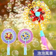 兒童風車泡泡棒玩具, 泡泡風車1個, 1個
