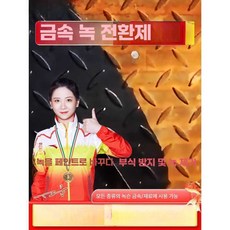 헤스티아 녹변환제 컨테이너녹제거 초강력녹제거제