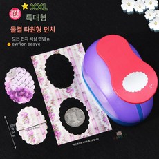 우표 모양 펀치 천공기 펀칭기 크래프트 펀처 타공기, 1개, XXL 특대형 2인치 5 x 3.7cm