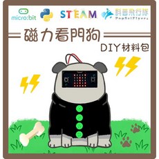科普飛行隊 micro:bit 磁力看門狗 DIY材料包 (共四色) - 科學玩具 程式學習 STEAM教育, 1個, 紅色,無micro:bit