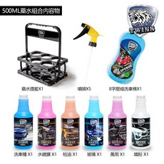 twins car 藥水提籃洗車六件組，包含折疊收納提籃、藥水架及噴瓶收納，洗車藥劑收納一次到位