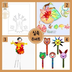 MP6 실속형 만들기 8번세트4종 노인인지프로그램