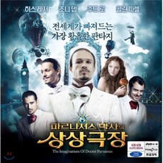 [VCD] 파르나서스 박사의 상상극장