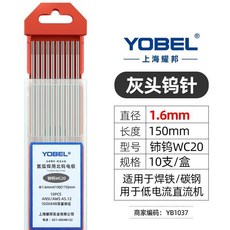 北京北鎢 紅頭鎢針 1.6mm 焊不鏽鋼, 1個, YOBEL灰頭1.6*150mm-焊鐵碳, YOBEL灰頭1.6*150mm-焊鐵碳