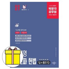 박문각 2027 공무원 정인영 쎄르파 헌법 7급2 통치구조 책, 상세 설명 참조