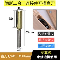 滾珠T型刀 11mm 二合一開槽直刀 木工修邊機刀頭 大鑼機銑刀, 直刀1/4X11mm(修邊機用)