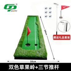 GP 50x300cm 四色草 人工果嶺 推杆練習器, 1個, 50*300cm雙色果嶺+雙節杆