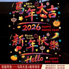 馬年靜電窗花玻璃貼紙，春節新年裝飾，店面櫥窗佈置，多款可選, 新年貼-方形01款【到手2張】