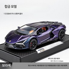 루미에뜨 자동차 모형 부가티 합금 리얼 슈퍼카 투르비용 에디션 수집용 장식 완구, 1개, 람보르기니-신형 대형 소퍼플