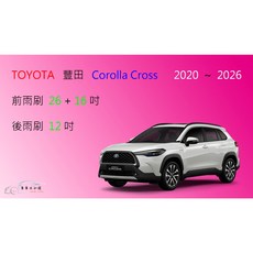 車車共和國 TOYOTA 豐田 COROLLA CROSS CC 矽膠軟骨雨刷組，有效清潔，視野清晰，守護行車安全, 後雨刷(12) 1支,A級橡膠