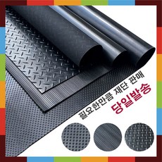 더조아 10cm재단고무판 철판무늬 고무매트 모음, 1개