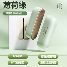 【好物優選Top1】【三年】分體式磁吸暖手寶 吸暖手寶 迷你便攜式暖手寶 磁吸暖手寶 口袋暖寶寶 超長續航 暖冬好, 薄荷綠6000mAh, 1個