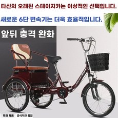 성인용 세발 자전거 어르 A. 801 20인치 와인 레드 충격 흡수 변 더블 체인 6단 변, K. 003 타입 16인치 레드 싱글 체인 특