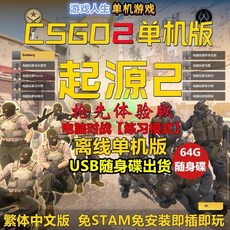 CSGO2起源絕對武力2反恐精英2電腦單機遊戲：免安裝中文版，離線暢玩練習版, CSGO2起源