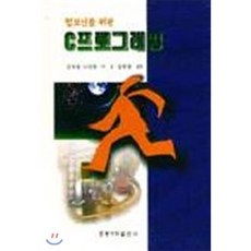 정보인을 위한 C 프로그래밍, 홍릉과학출판사