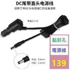 【三峽貓爸的店】車載點煙器帶插頭帶開關點煙器連接線 點菸恐電源線 5.5*2.5接頭 點煙轉DC接頭, 1個