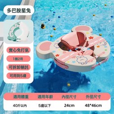 DFMEI 嬰兒泡澡神器免充氣腋下圈小熊分體式躺圈可調節家用游泳圈, 1個, 多巴胺星兔免充氣躺圈48*46cm