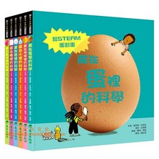 (藏在生活裡的科學)全套彩色精裝6冊 東方出版社