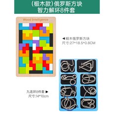 노인 어르신 치매예방 교구 게임 퍼즐 테트리스 블록 사고력, 07. 테트리스 + 인텔리전스 링 8종 세트, 1개
