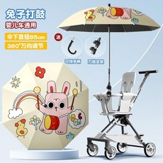 嬰兒車通用遮陽傘 太陽傘 防曬, 1個, 85cm加大-黑膠防曬-兔子打鼓