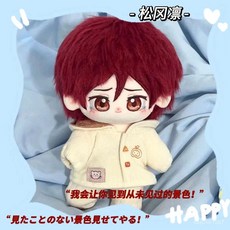 松岡凜20cm棉花娃娃 男子周邊 游泳可愛毛絨禮物玩偶【臺灣出貨】, 小狗套裝（只有衣服），20cm無骨×1個