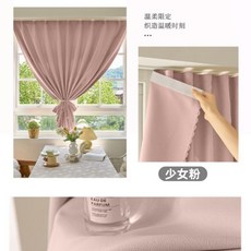 安睡寶 簡易安裝 隔熱 防曬 遮陽窗簾, 雲錦【少女粉】 免打孔+魔術貼,【110*150厘米】1片單開