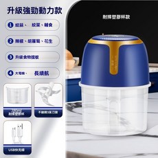 金正 NONTAUS 升級版食物調理機，絞蒜/絞菜/輔食，不鏽鋼三葉刀頭，USB充電，耐摔塑膠杯, 入門款【3葉刀頭-280ML】