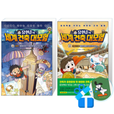 유현준의 세계 건축 대모험 4 + 3 (메모수첩증정)