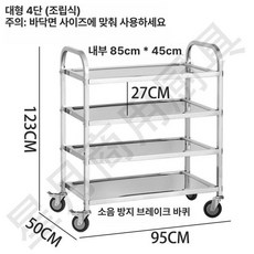 서빙카트 식당 주방 레스토랑 무소음 서빙 선반 이동, 기본구성, 1개, 304 대형 4단 식당 카트