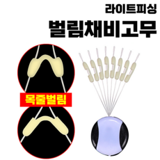 [라이트피싱] 벌림채비고무 실리콘 쌍바늘채비 목줄꼬임방지 라인 줄엉킴방지 민물소품, 소, 1개
