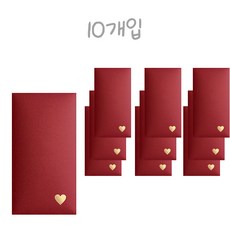 고급스러운 행운의 돈봉투 선물 기념 효도 10개입, 10개, 하트 와인 레드 10개, 하트 와인 레드
