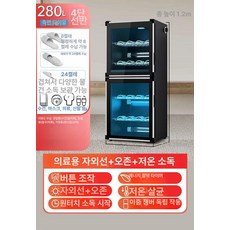 신발살균기 소독기 관리기 가정용 살균 살균기 냄새제거, 280L 측면 노브 4칸 + 오존 + 저온, 기본 모델명/품번