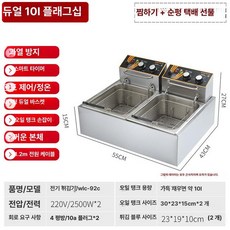 재미지니 튀김기연통 치킨 튀김바구니 전기 기계식, 이중 10L 플래그십 5kW 이중 대형 건조방지 타이머