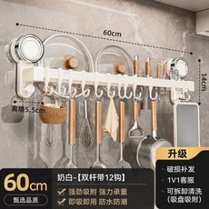架掛鈎架免打 子刀具一體掛 孔鏟子掛架勺 架多功能掛架 廚房吸盤置物, 奶白雙杆帶12鉤60cm, 1個