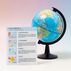 경위도 학습 교육용 지구본 어린이교육 지리학습 101136, 경위도 학습 지구본 S2500350, 경위도 학습 지구본 S2500350