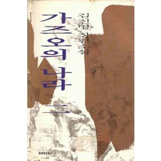 /상태중급/(중고)가즈오의나라(1-2완)김진명/일반소설/