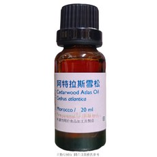 阿特拉斯雪松精油 摩洛哥產地, 1個, 20ml