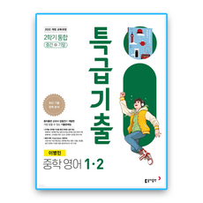 특급기출 중1 2학기 이병민 / 2025