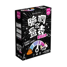 臺灣發貨-正版腦洞量錶慾語還休桌遊休閒聚會歡樂派對多人閤作卡牌遊戲, 1個, 腦洞量錶慾語還（少兒不宜）