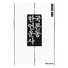 韓國媒體運動史, 自由言論實踐基金會, 李完基