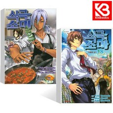식극의 소마 7 + 8 권 책 + 책갈피 [KHBOOKS]