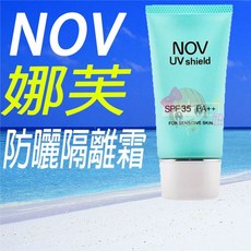 俏妞美妝【中標公司貨】NOV娜芙 防曬隔離霜(SPF35)30g，輕薄透氣，妝前隔離，敏感肌適用, 1個