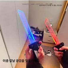 장난감 칼 양날 발광 LED 조명 형제 친구 선물 실용적 완구, 1개, 발광 이중 칼날 광검