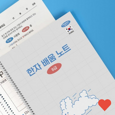 노트 수첩 스프링 한문 배움 8급, 랜덤 1개