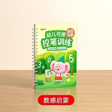 時光學 幼兒園字帖 凹槽控筆數字寶寶訓練, 1個, 單本數感啓蒙不贈送消失筆,反覆書寫丨提升孩子控筆能力