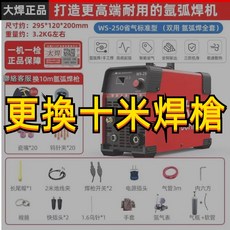 大焊 WS-250 省氣焊機 氬弧焊機 焊接機 附十米焊槍 10米焊槍更換, 1個, 10米焊槍更換 請聯絡客服下單