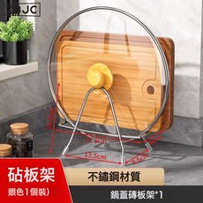Z3JC 不鏽鋼一體砧板架鍋蓋架廚房, 1個, 不鏽鋼鍋蓋架【送防滑腳墊】:如圖