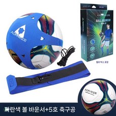 줄달린축구공 끈 연습기 족구공격연습기 타격기 센스볼 터치 감각 트레이닝 트래핑 드리블, 블루 5호볼